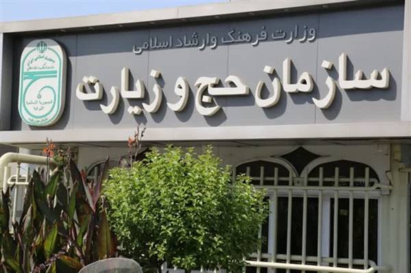 اطلاعیه سازمان حج و زیارت؛ با وجود محدودیت پرواز در آسمان کشور، خدمات به حجاج ایرانی در سرزمین وحی بدون وقفه ادامه دارد
