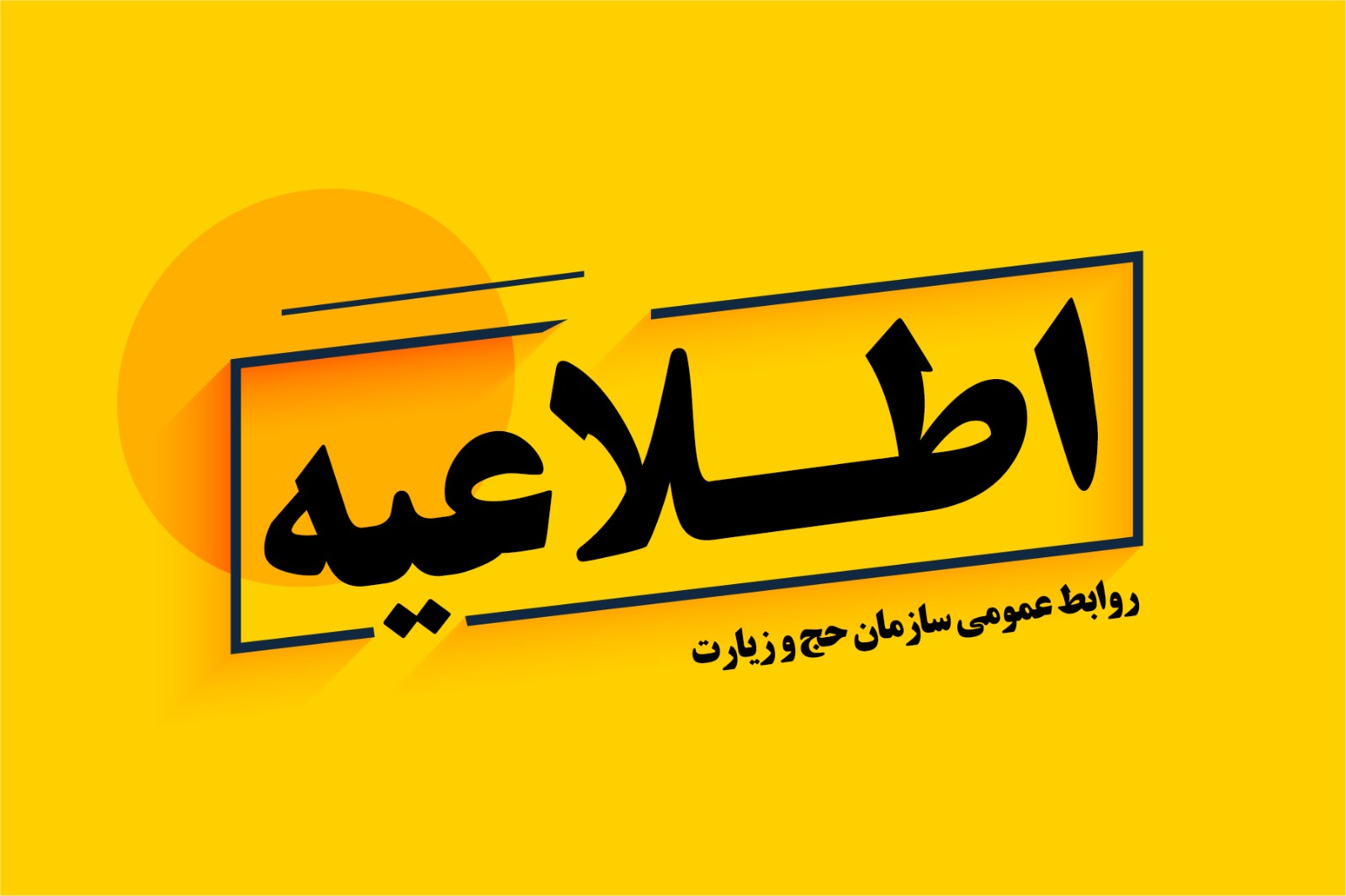 افزايش ٢٠٠٠نفري خروج حجاج از عربستان/۴۸۳۰زائر ایرانی امروز برمی‌گردند