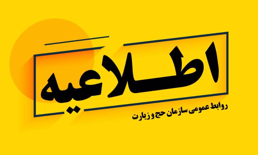 بیش از ۵۰ هزار حاجی ایرانی به کشور بازگشتند