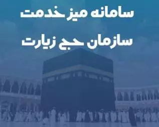 سامانه میز خدمت