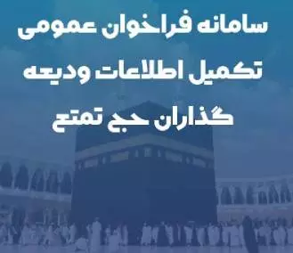 سامانه فراخوان عمومی