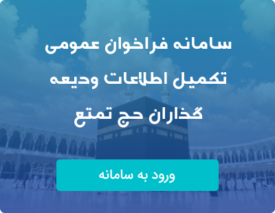 سامانه فراخوان عمومی