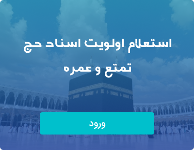 استعلام اولویت